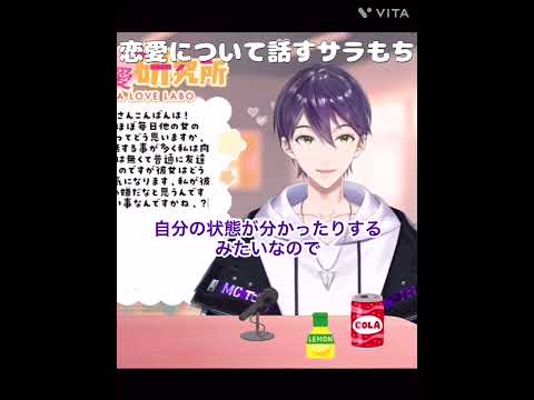 恋愛について話すサラもち #にじさんじ #vtuber #にじさんじ切り抜き