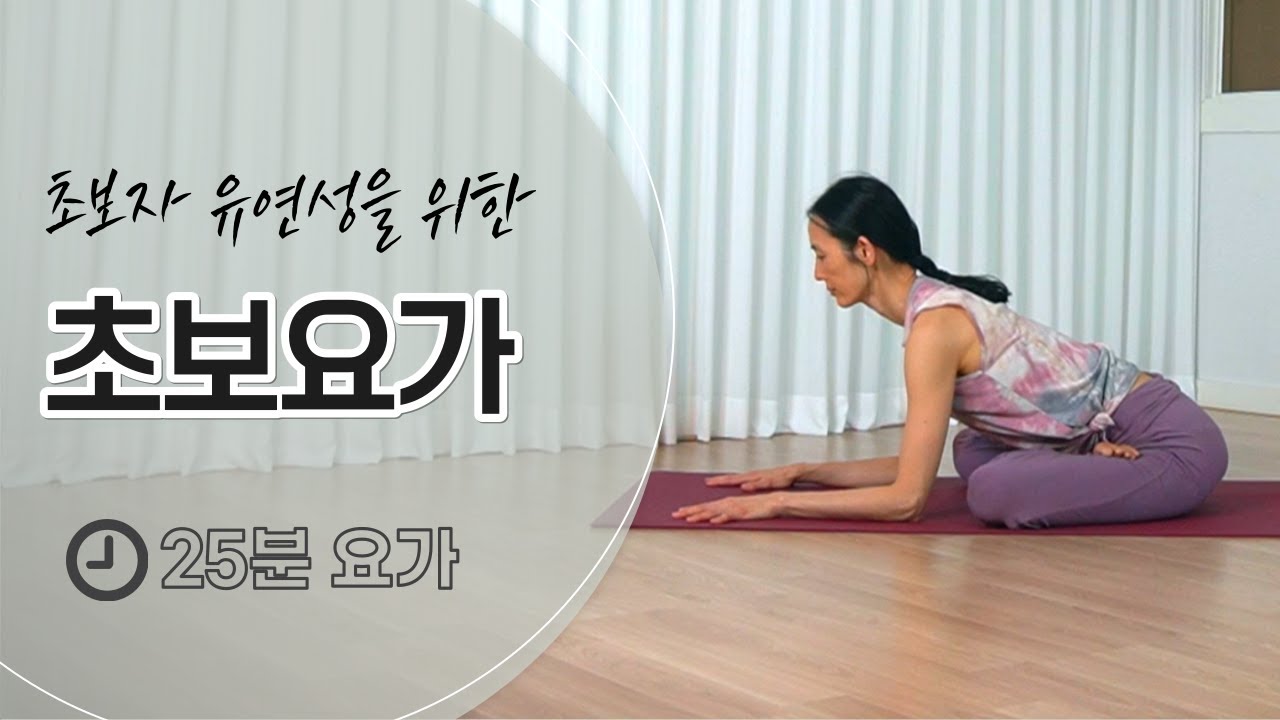 초보자를 위한 요가 반전