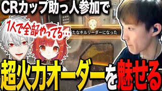 葛葉さんプティさんチームの助っ人でコースティック無双するゆきお【APEX/CRカップ/RIDDLE456】