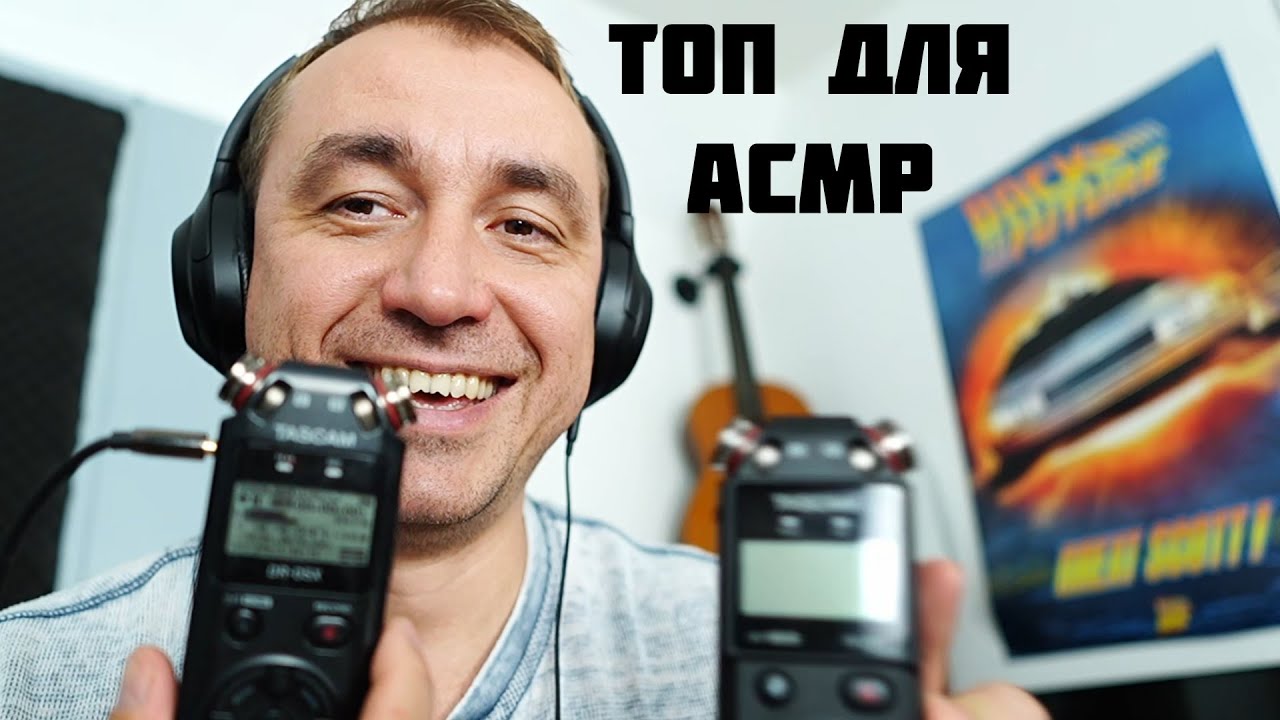 Этот Микрофон - ТОП ДЛЯ АСМР !