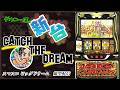 縦型配信・「スマスロ ビッグドリーム THE GOLDEN PUSHER(サミー)」 約1/8445のドリームジャックポットボーナスを引く簡単なお仕事 【最新台・注目台生配信】