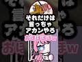 【ぶいすぽ切り抜き】元カレネタを披露するもありさんに怒られるひなーのw【ぶいすぽ/橘ひなの/ひなーの/切り抜き/Short】