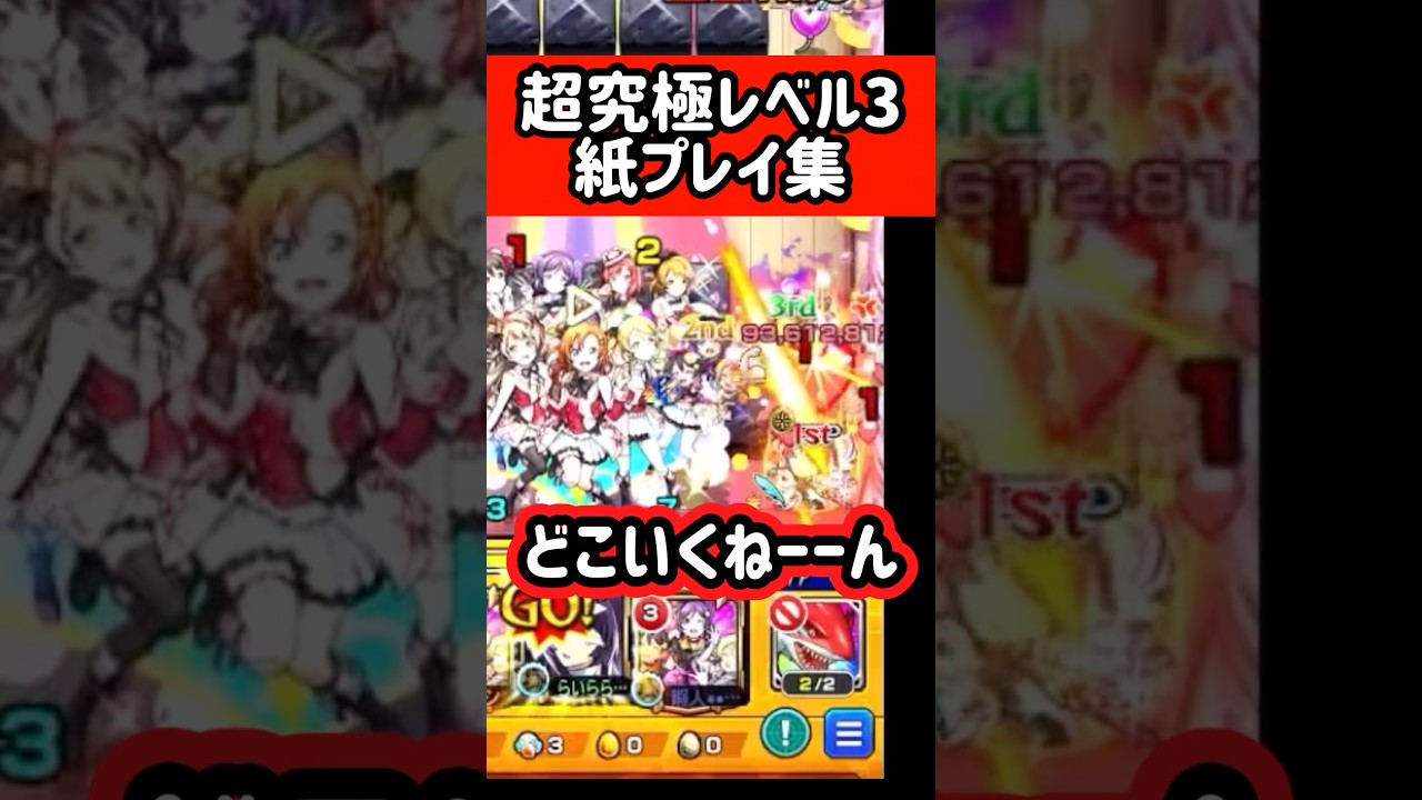 【モンスト】μ's超究極レベル3リンネワンパンしたかった人#shorts
