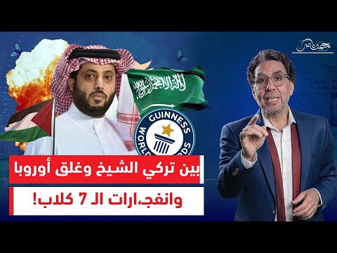 ال7 كلاب وغ زة تركي الشيخ يفتخر بانفجاراته وعم ال إيطاليا يغلقون أوروبا لدعم فلس طين