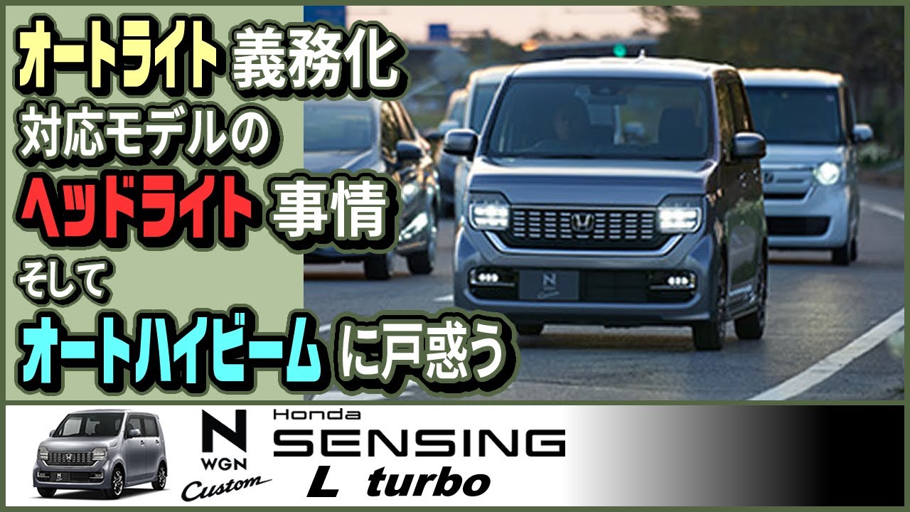 N Wagon: Headlight status of models that comply with the mandatory
