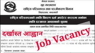 Job Vacancy | १७६ ओटा कोटामा गृहमन्त्रालय द्वारा दरखास्त आह्वान |नेपालमै रोजगार  | Jobs in nepal