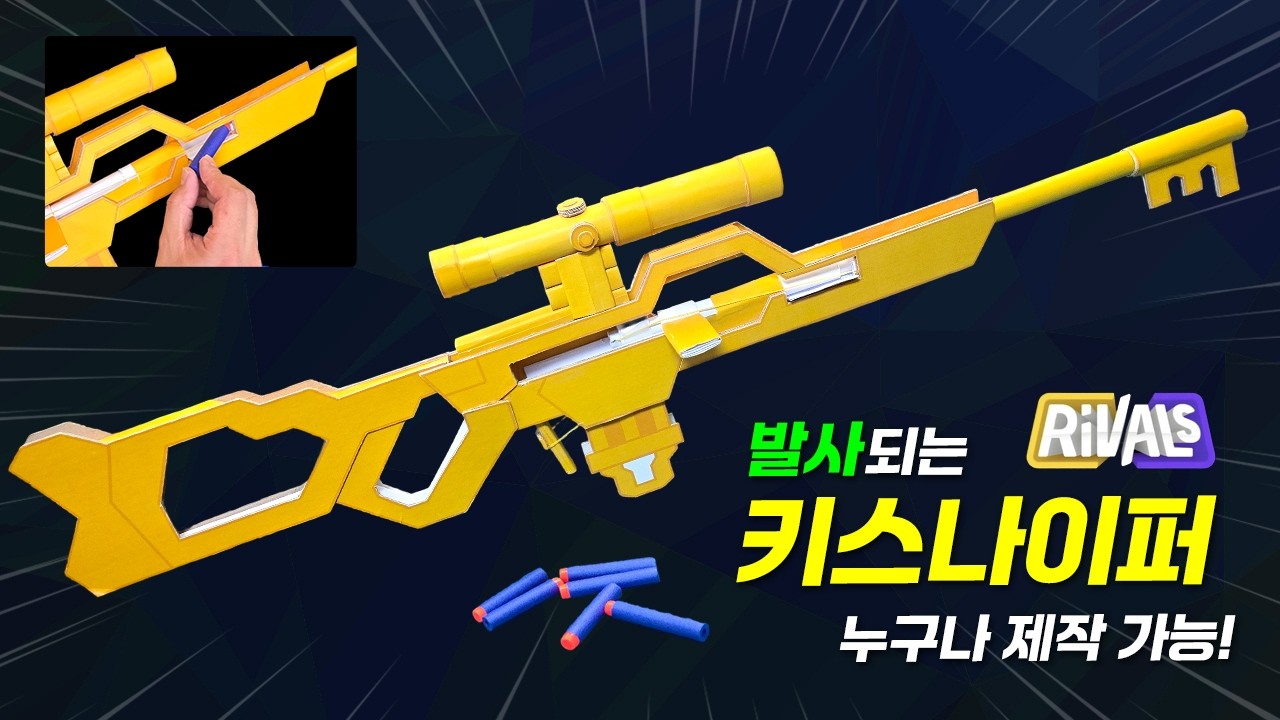 Keper Rivals 로블록스 라이벌 키퍼(키스나이퍼) 만들기 🔑 발사된다고? 현실 구현 미쳤다! / 한정판 키스킨 키퍼 저격총 만드는 법 ...