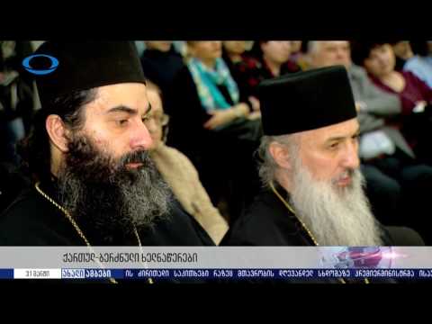 \"ტრადიცია და ინოვაცია”