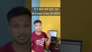 आज मैं थोड़ा ज्यादा ही खुश था SSC GD 2024 के Exam को Clear करने के लिए 3 मूल मंत्र ? ssc