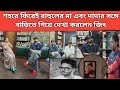 রাহুলের বাড়িতে পৌঁছলেন জিৎ: Rahul Arunodoy Banerjee | Jeet | Tollywood 