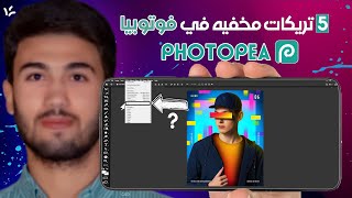 5 تريكات مخفيه في موقع فوتوبيا  - 5 hidden tricks on Photopia