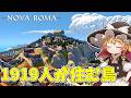 【Nova Roma】第一の島が完成！ 舞台は次の島へ #10【ゆっくり実況】