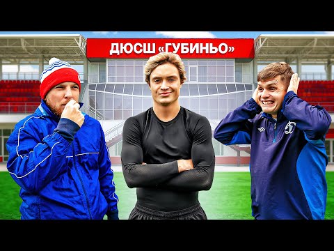 ДЮСШ ГУБИНЬО: ПРОКОП