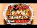【ラーメン特集】【ぐるっと日本グルメ旅】 1993年 懐かしいテレビ番組