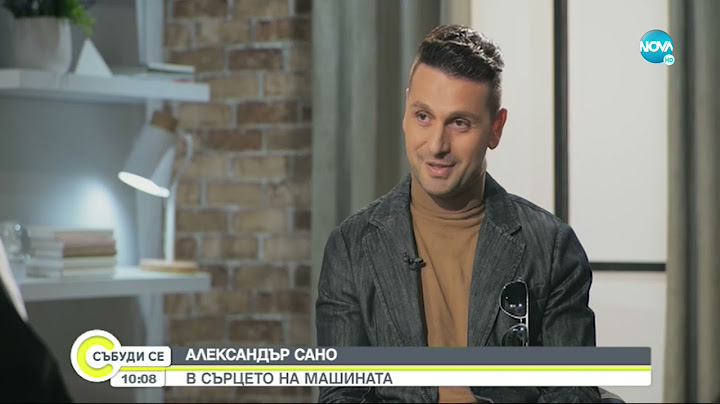 Александър Сано: Преживях тежко загубата на Димчо, на тази планета сме за кратко - Събуди се...
