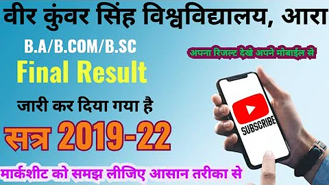 #vksuara स्नातक पार्ट-3 (2019-2022) Science और Commerce का रिजल्ट ऑनलाइन जारी कर दिया गया है