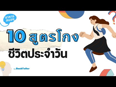 วีดีโอ: สิ่งที่ใช้แทนกาวในชีวิตประจำวันได้?