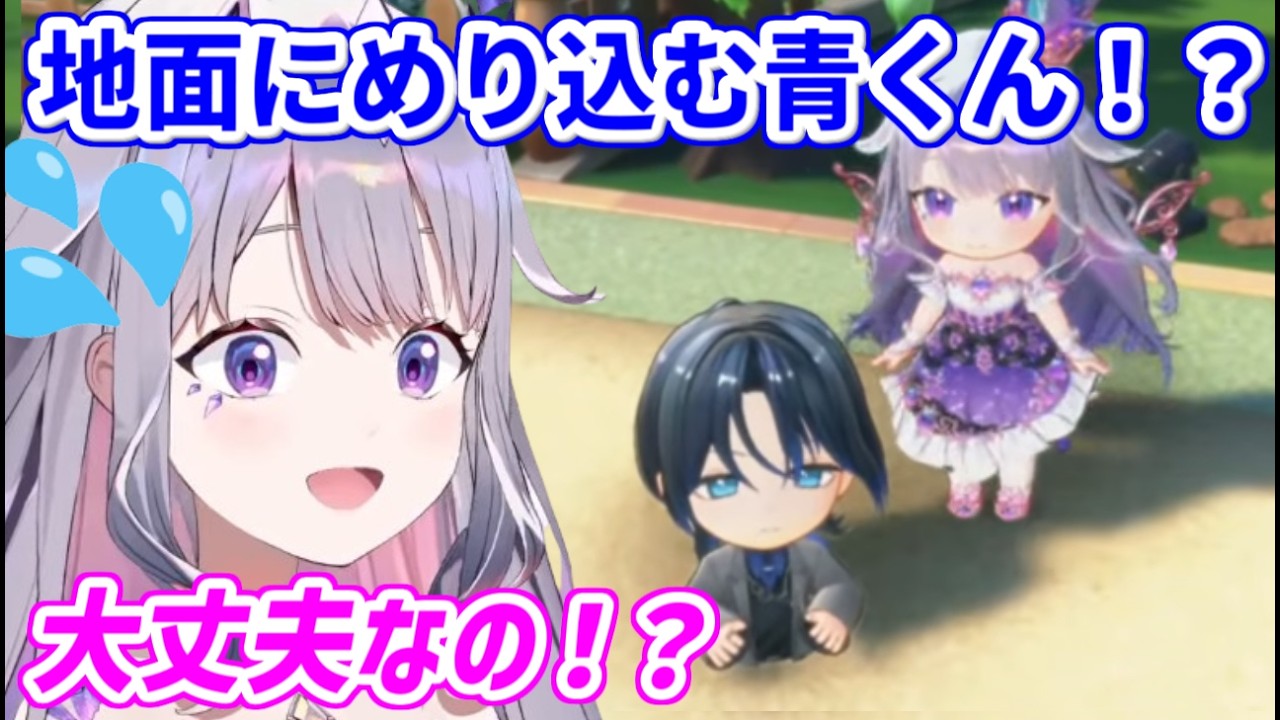 なぜか地面にめり込んでる青くんを見かけたビブーの反応【ホロライブ切り抜き/古石ビジュー/火威青】