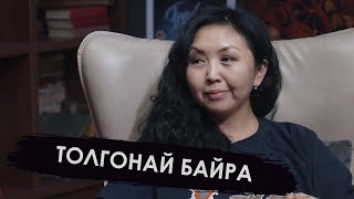 видео: Толгонай Байра: Аялдын күчү эмнеде? / Айым Power картинка: Толгонай Байра: Аялдын күчү эмнеде? / Айым Power