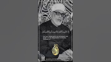 رب قد آتيتني من الملك. سورة يوسف للشيخ الحصري