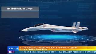 Сработала пушка: что известно о крушении Су-30