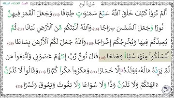 سورة نوح (15 - 23) المصحف المعلم - خليفة الطنيجي