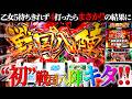【戦国乙女4】乙女5前哨戦!!!!乙女4で初めての"戦国八陣"発生!!!#スマスロ #パチスロ