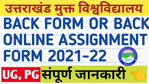 UOU BACK EXMINATION 2022 | UOU BACK ONLINE ASSIGNMENT Examination DATE | UOU BACK EXMINATION FORM