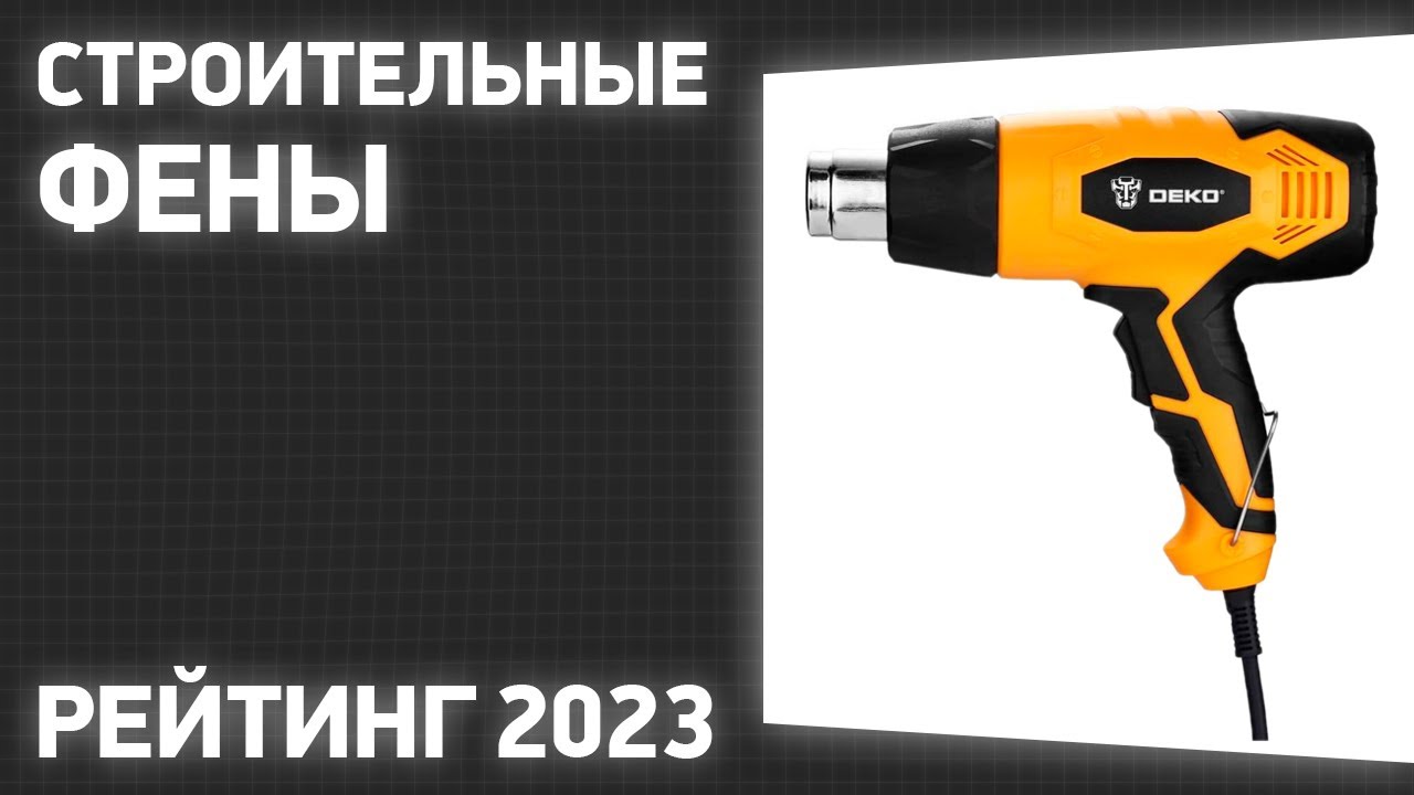 Рейтинг фенов 2023. Фен 2023. Фен тренд 2023.