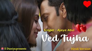 Pyar Tera Ved Tujha Hindi Version Ritesh Deshmukh Genelia Deshmukh Ajay - Atul