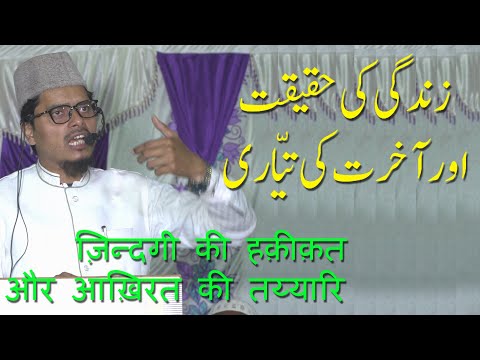 Zindagi Ki Haqeeqat Aur Aakhirat Ki Tayyaari By Abdul Gaffar Salafi