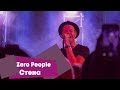 Zero People - Стена (LIVE: Брать живьём на о2тв)