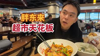 网传爆火的胖东来真的这么好吗，小翔哥亲自体验结果被细节震惊