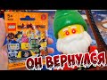 LEGO Minifigures 4 СЕРИЯ - ГНОМ ВЕРНУЛСЯ! / Часть 3