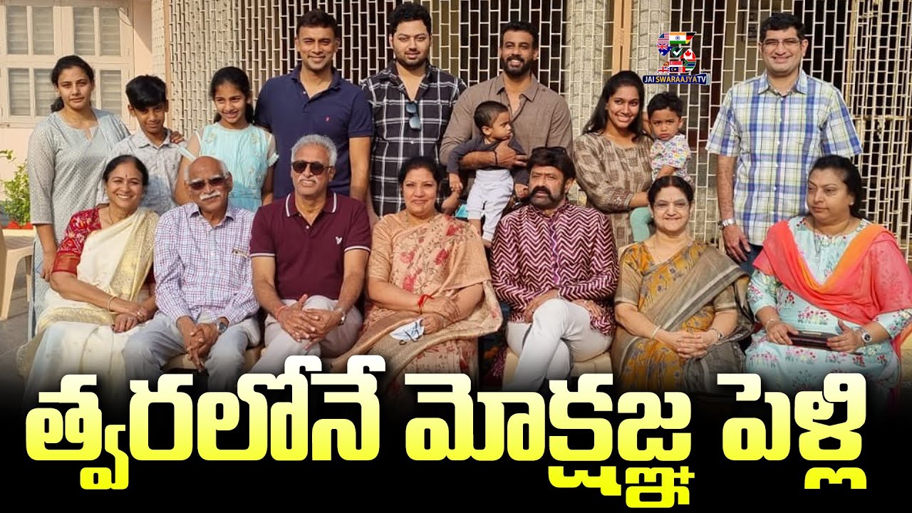 Nandamuri Mokshagna Marriage | Balakrishna Son Mokshagna Marriage | Jai Swaraajya tv