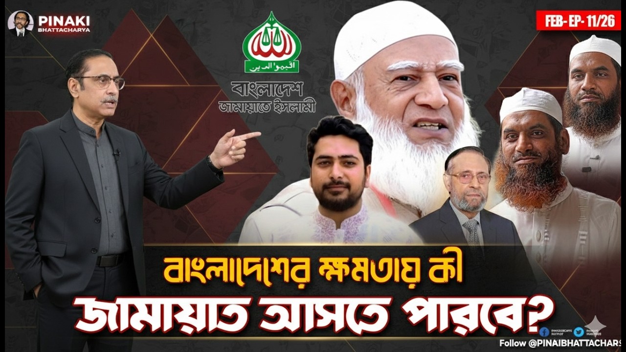 জামায়াত কি আর বাংলাদেশের ক্ষমতায় আসতে পারবে | একি বললো পিনাকীর | Pinaki Bhuttacharya Talk show