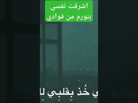 اشرقت نفس بنور من فوادي  