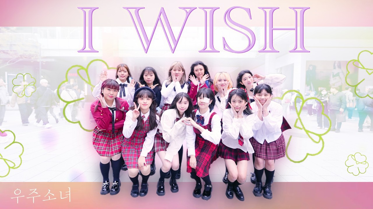 [KPOP IN PUBLIC] WJSN(우주소녀) (Cosmic Girls) - 'I Wish(너에게 닿기를)’Dance cover by Dreamerz
