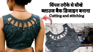 Blouse Design Cutting and Stitching Video | ब्लाउज की डिजाइन कैसे बनाएं | ब्लाउज की कटिंग वीडियो