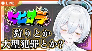 【#ビビグラ / GTA5】ギャング設立！お金なくなったから稼ぐぞ！！【6日目】