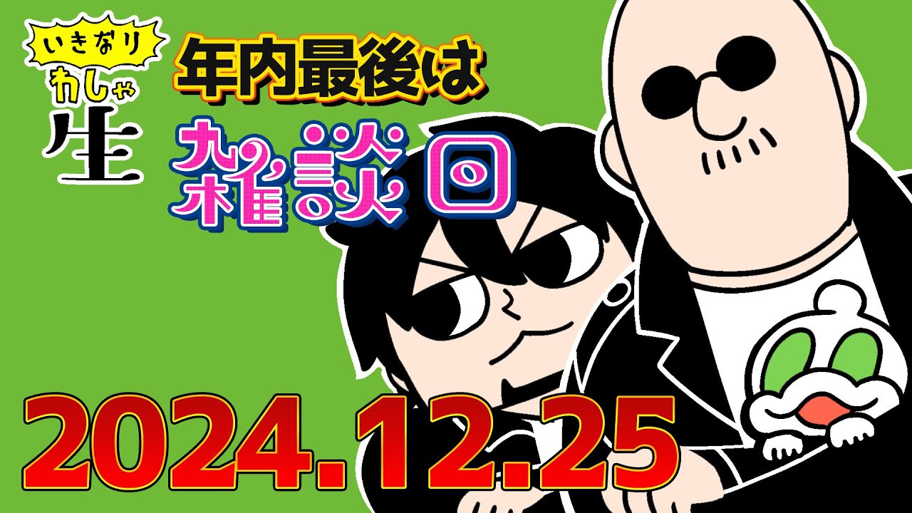 わしらのクリスマス会場はこちら。 - YouTube