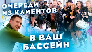 Очереди из клиентов в ваш бассейн. Детский бассейн. Грудничковое плавание.