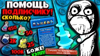 видео: СИМУЛЯТОР ПЧЕЛОВОДА! ОЧЕНЬ СЛОЖНЫЙ БУСТ! КРОВНЫЙ ТАЙД ПОППЕР и НЕ ТОЛЬКО! ROBLOX BEE SWARM SIMULATOR картинка: СИМУЛЯТОР ПЧЕЛОВОДА! ОЧЕНЬ СЛОЖНЫЙ БУСТ! КРОВНЫЙ ТАЙД ПОППЕР и НЕ ТОЛЬКО! ROBLOX BEE SWARM SIMULATOR