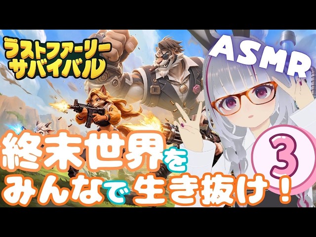 【手元カメラASMR】Part3 今日もみんなと終末世界を生き抜くぞー！　【ラストファーリー：サバイバル】#shorts #pr