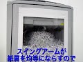 ［MonotaRO取扱商品］ アイリスオーヤマ　オートフィードシュレッダー AFS-150C-H