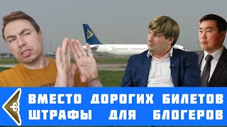 Рост стоимости билетов Air Astana.