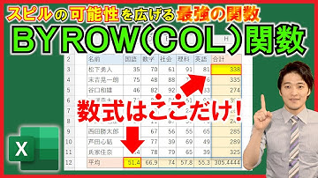 Excel【基礎】SUM関数などでスピルを実現する最強の関数「BYROW・BYCOL」とは？【解説】