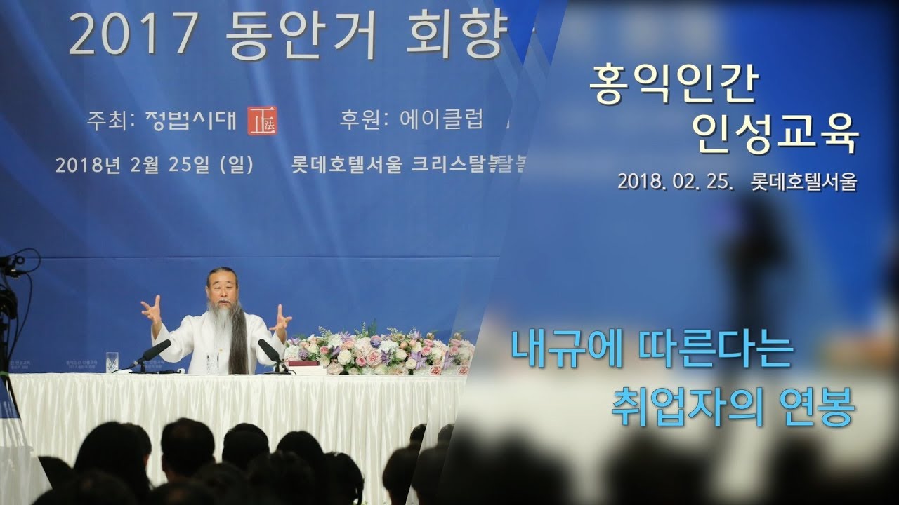 인문학강의 책 [홍익인간 인성교육] 7163강 내규에 따른다는 취업자의 연봉