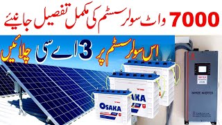 7 kw solar system price in Pakistan 2020 solar power system for home in Pakistan