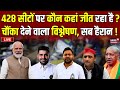 Lok Sabha Chunav Voting LIVE : नतीजों से पहले चौंका देने वाला आंकड़ा ! PM Modi । Ravindra Bhati